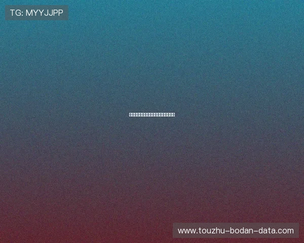 足球比赛直播彩票高频玩法避坑防骗指南