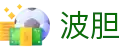 波胆 (中国)集团有限公司官网 - 足球波胆官方登录入口